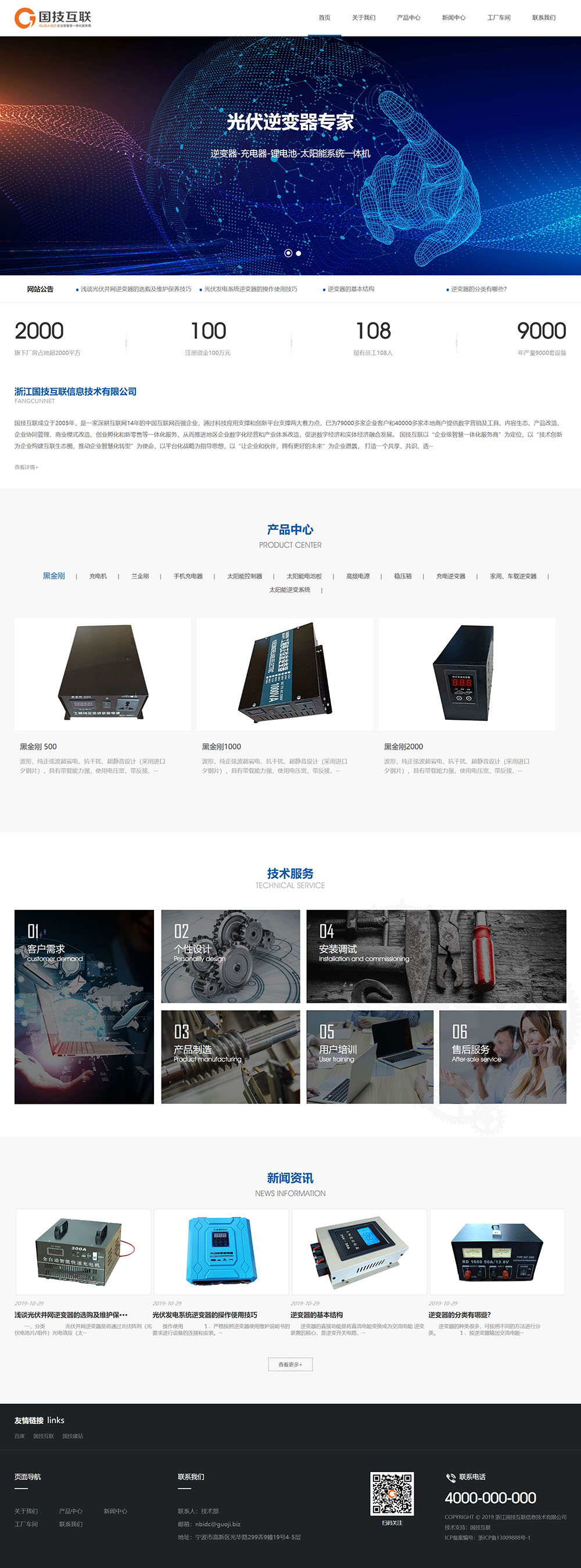 浙江國技互聯信息技術有限公司-浙江國技互聯信息技術有限公司.jpg